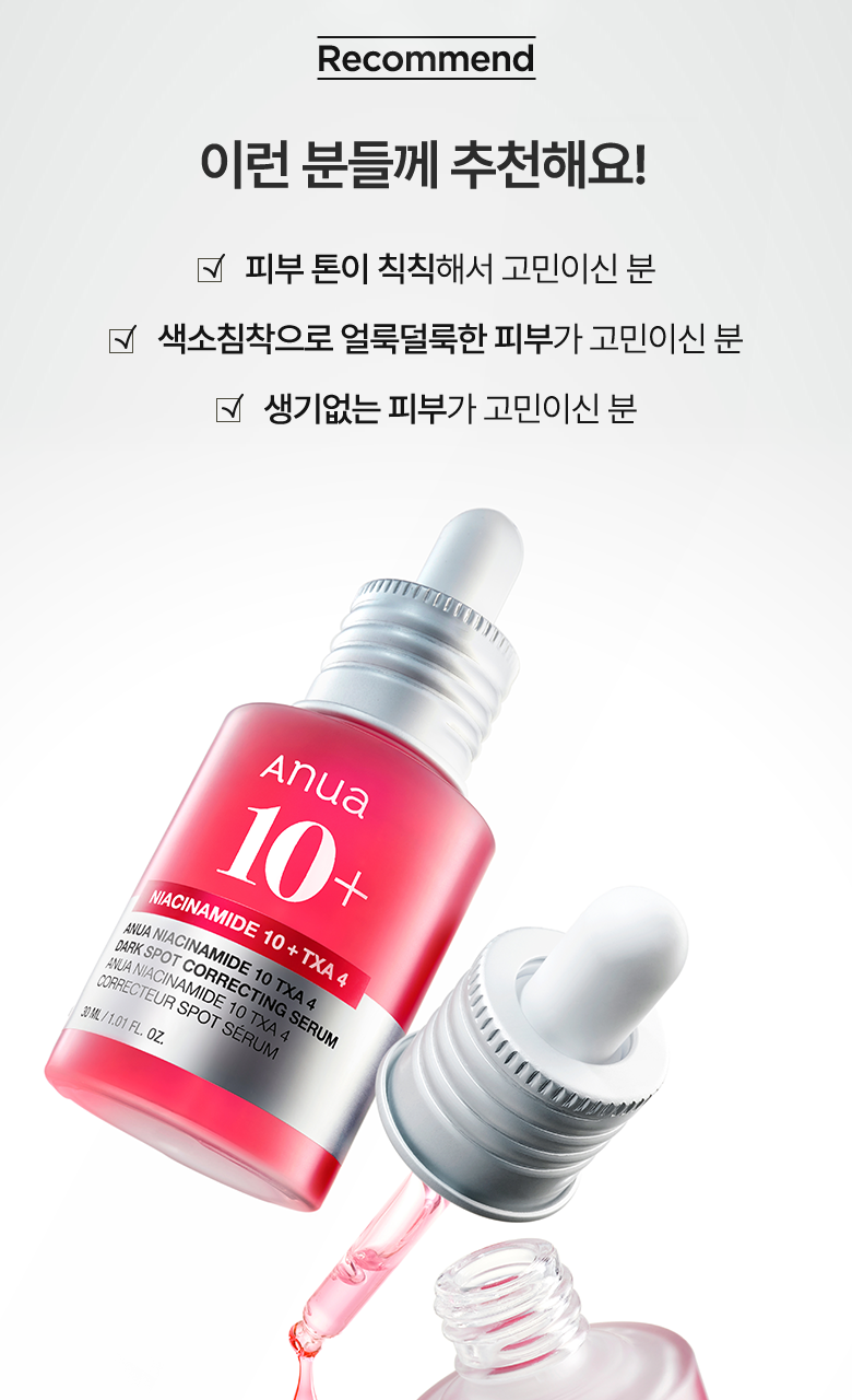 【1+1 OY優惠SET】高濃度美白成份!去瑕疵去暗沉~韓國 ANUA ❤️ Niacinamide 10% + TXA 4% Serum 粉紅熊果素4%傳明酸提亮去斑美白精華 - 30ml