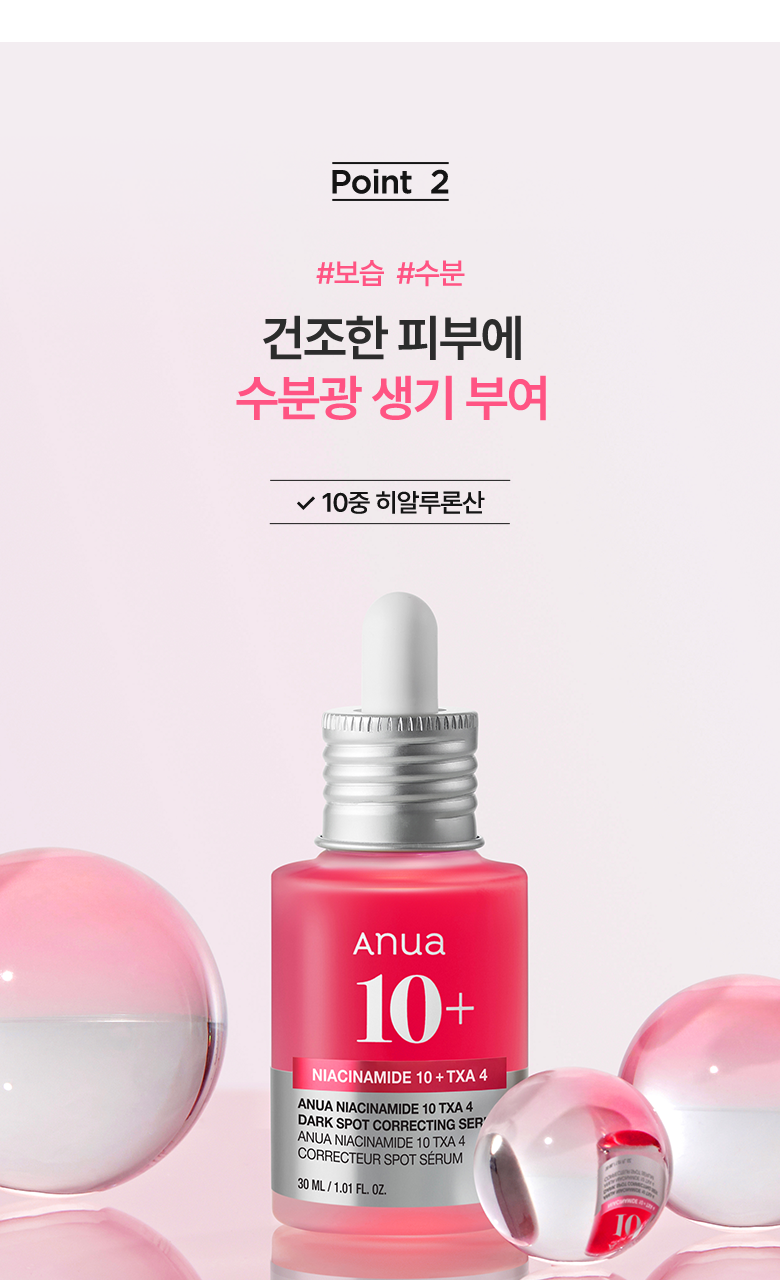 【1+1 OY優惠SET】高濃度美白成份!去瑕疵去暗沉~韓國 ANUA ❤️ Niacinamide 10% + TXA 4% Serum 粉紅熊果素4%傳明酸提亮去斑美白精華 - 30ml