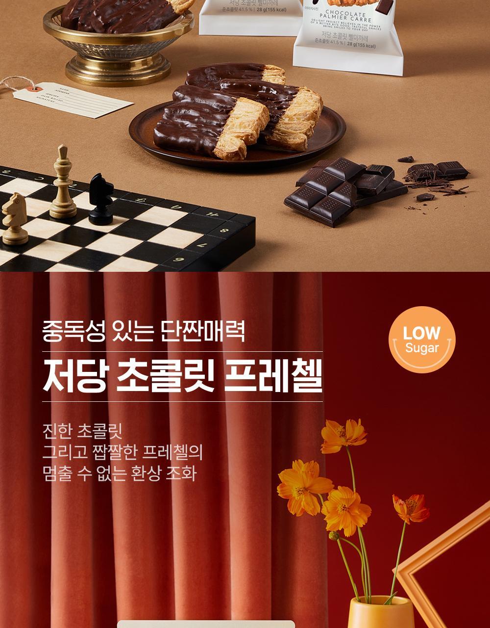 韓國OY零食～Delight Project Pretzel / Palmier Carre #Chocolate 低糖巧克力法式層酥與朱古力蝴蝶餅乾 - 4種口味