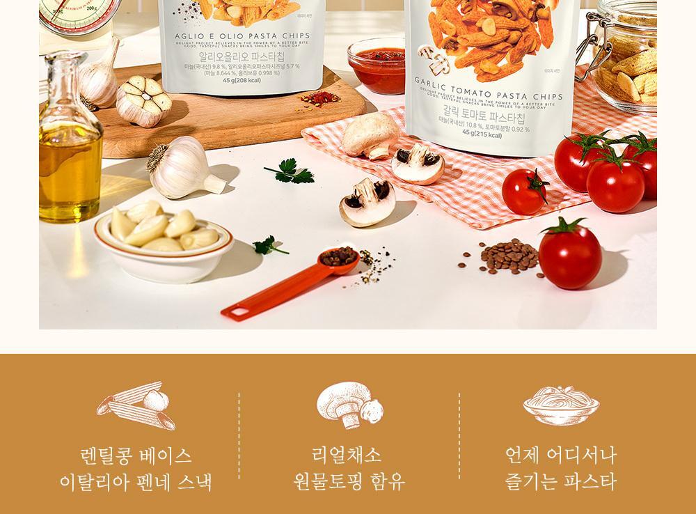 〖OY熱賣零食〗韓國Delight Project Pasta Chips 低熱量香脆意粉薯片(🍅Garlic Tomato香蒜番茄 / 🍄Mushroom Cream蘑菇忌廉/ 🧄 Aglio e Olio蒜香橄欖油 ) - 3種口味選擇