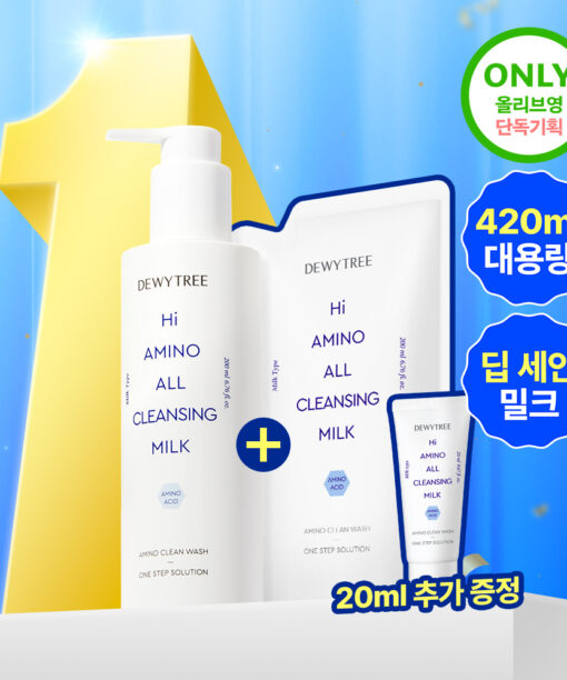 【限量OY 1+1 Set 送220ml】日常卸妝一take過! GlowPick🏆 DEWYTREE Hi Amino All Cleansing Milk 溫和高保濕胺基酸溫和潔面乳 - 200ml