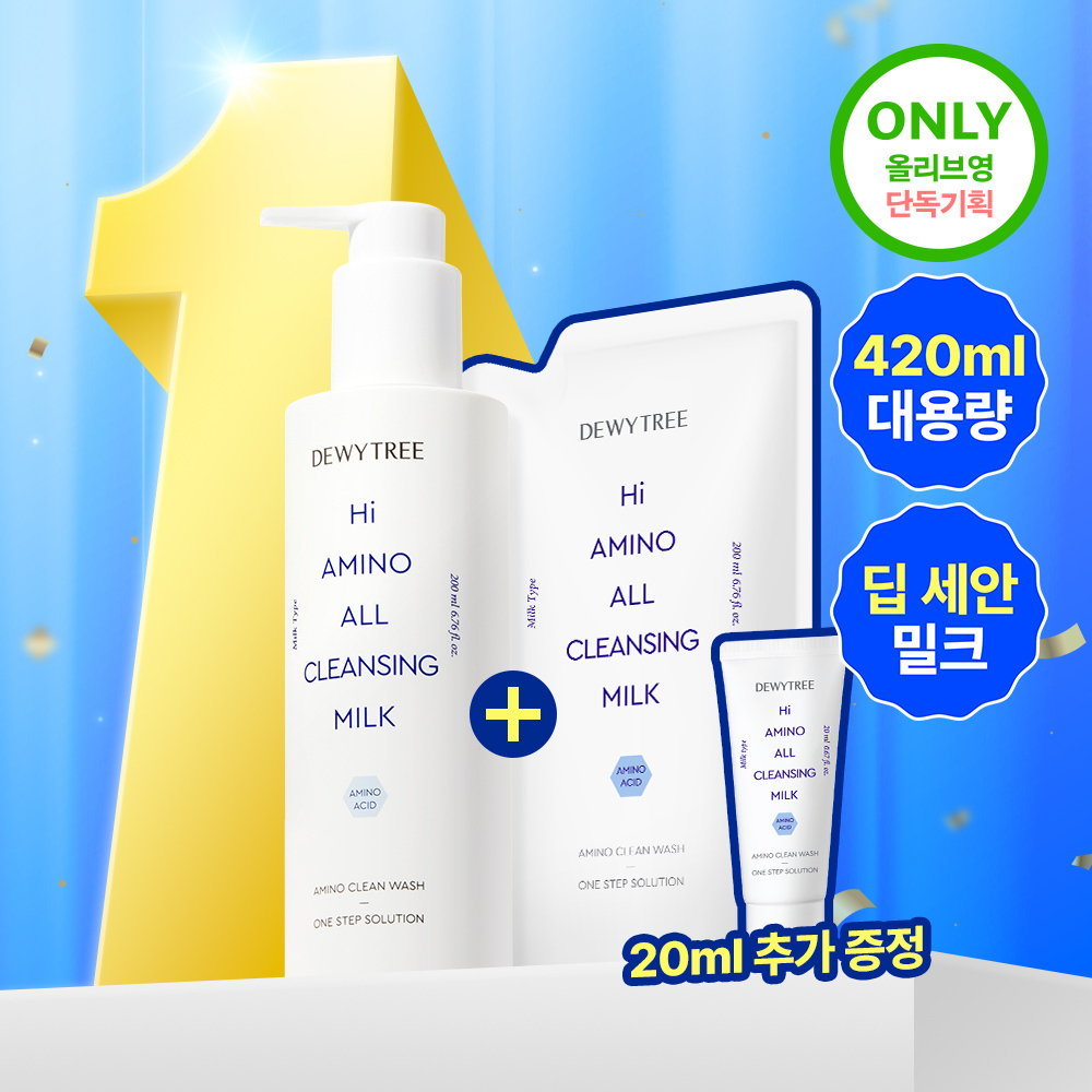 【限量OY 1+1 Set 送220ml】日常卸妝一take過! GlowPick🏆 DEWYTREE Hi Amino All Cleansing Milk 溫和高保濕胺基酸溫和潔面乳 - 200ml 【限量OY 1+1 Set 送220ml】日常卸妝一take過! GlowPick🏆 DEWYTREE Hi Amino All Cleansing Milk 溫和高保濕胺基酸溫和潔面乳 - 200ml