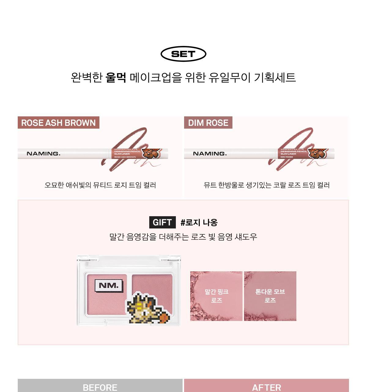【Pokémon SET 2支眼線筆+送雙色眼影盤】韓國 Naming X CHAEHEE共同研發 NM. Perfectail Eye Designing Pencil Slim Liner 完美立體眼型1mm精細斜角眼下&眼線筆(#01-06) – 6色選擇