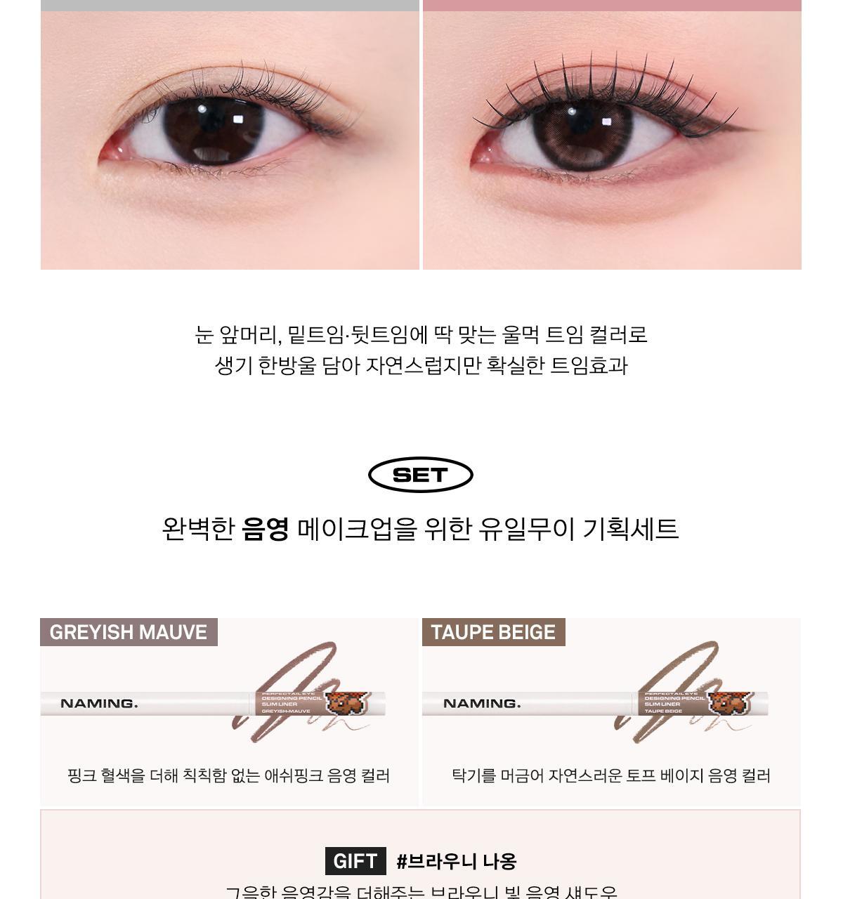 【Pokémon SET 2支眼線筆+送雙色眼影盤】韓國 Naming X CHAEHEE共同研發 NM. Perfectail Eye Designing Pencil Slim Liner 完美立體眼型1mm精細斜角眼下&眼線筆(#01-06) – 6色選擇