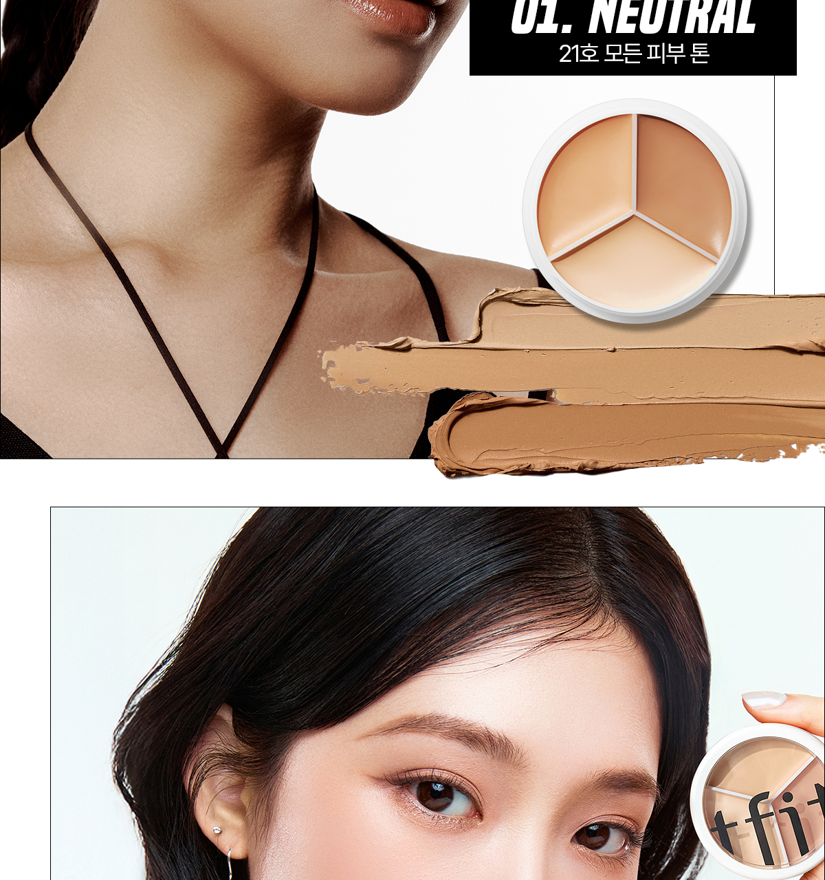 🏆化解No.1! 高遮瑕度!韓國 TFIT Cover Up Pro Concealer 3色遮瑕膏盤 - 5種色調選擇