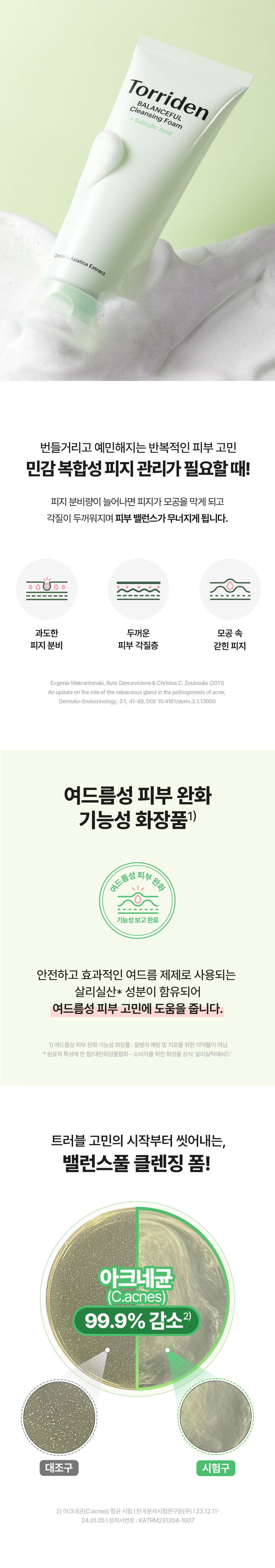 韓國Torriden Balanceful Cleansing Foam 5重積雪草 X 水楊酸淨肌抗痘潔面乳 - 150ml
