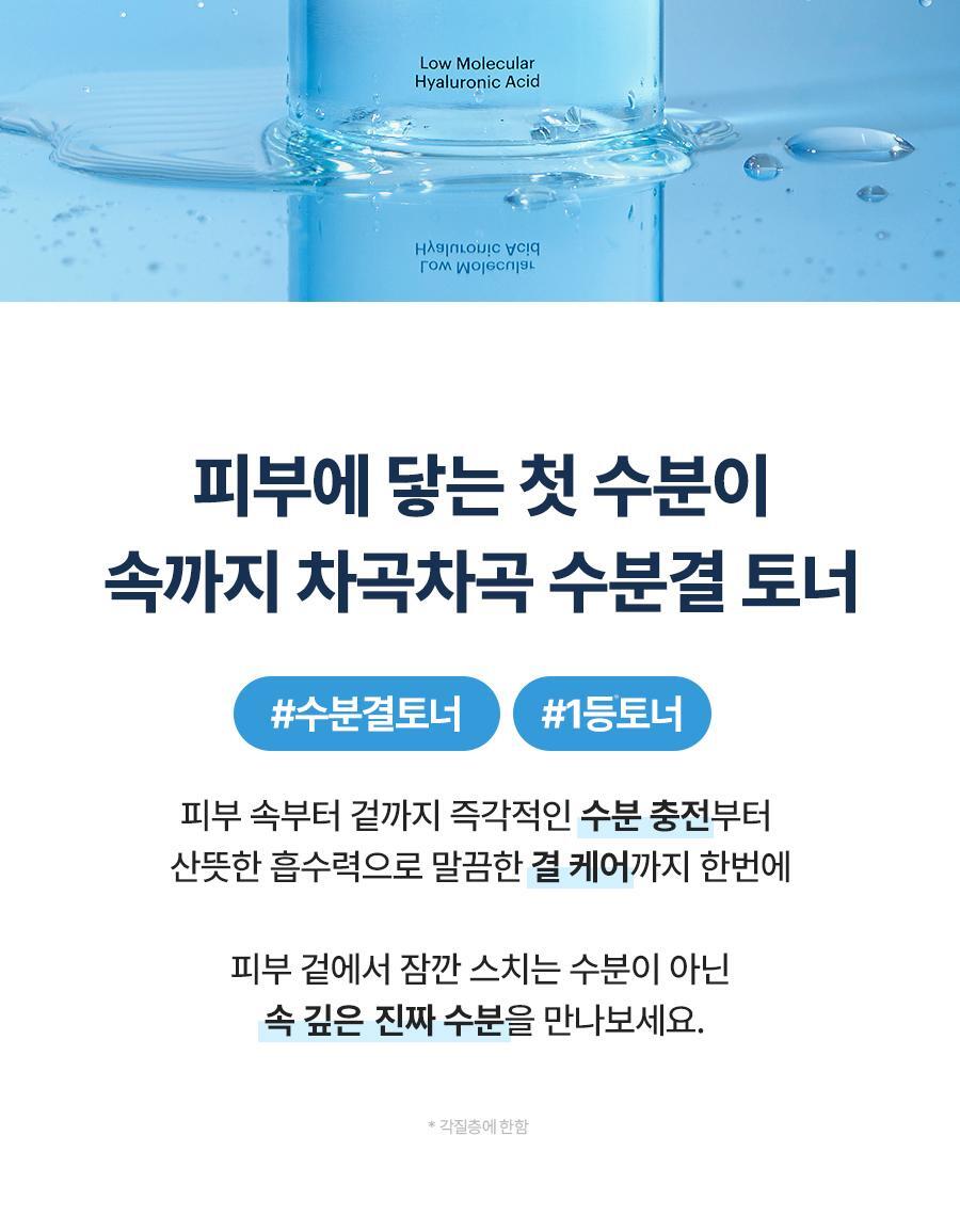 ＼皇牌 ／韓國 Torriden DIVE-IN Low Molecule Hyaluronic Acid Toner 低分子透明質酸保濕爽膚水 - 300ml