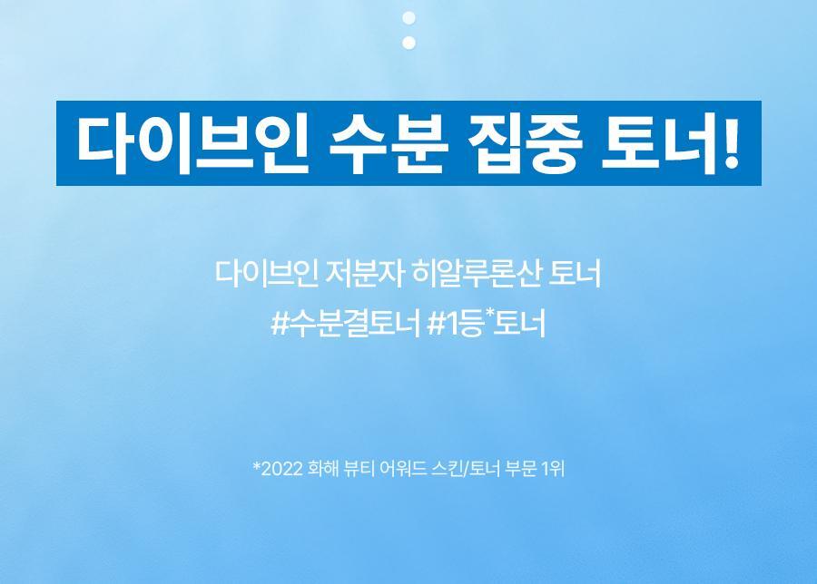 ＼皇牌 ／韓國 Torriden DIVE-IN Low Molecule Hyaluronic Acid Toner 低分子透明質酸保濕爽膚水 - 300ml