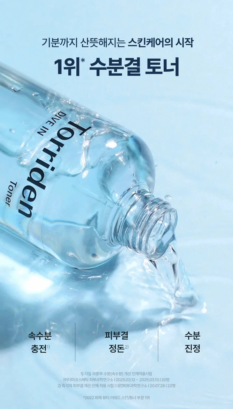 ＼皇牌 ／韓國 Torriden DIVE-IN Low Molecule Hyaluronic Acid Toner 低分子透明質酸保濕爽膚水 - 300ml