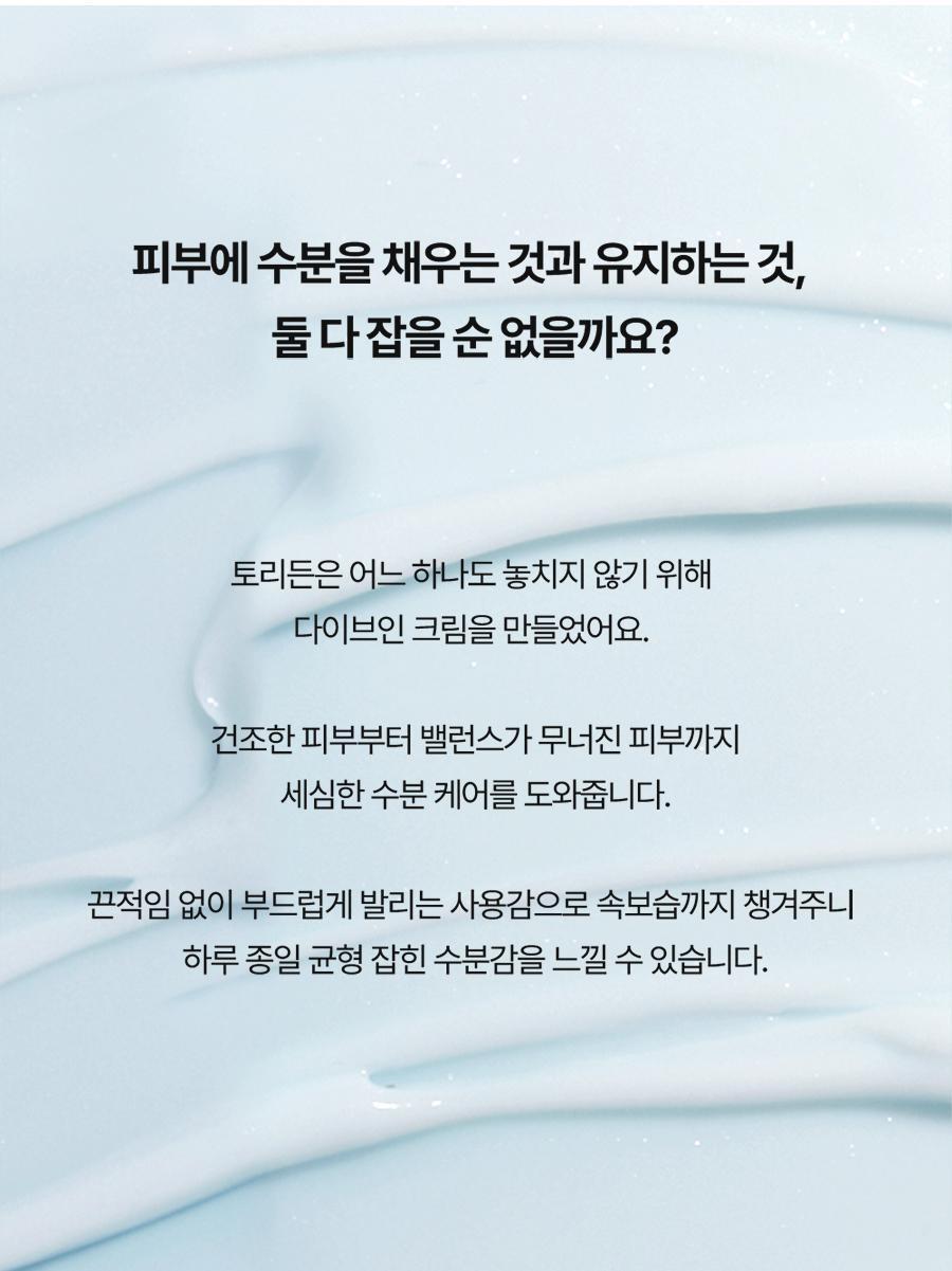 韓國Torriden DIVE-IN Low Molecule Hyaluronic Acid Cream 低分子透明質酸保濕面霜〔全新包裝〕