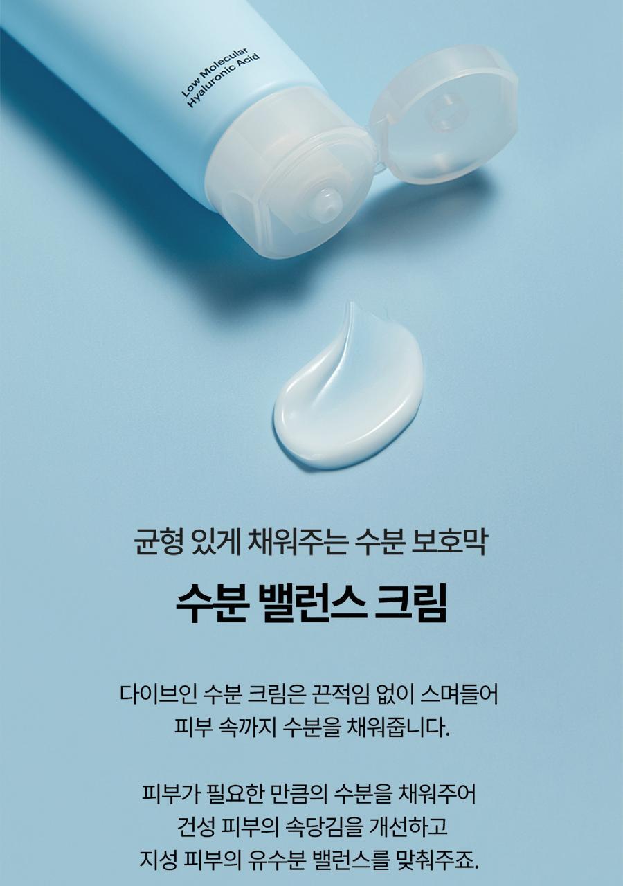 韓國Torriden DIVE-IN Low Molecule Hyaluronic Acid Cream 低分子透明質酸保濕面霜〔全新包裝〕