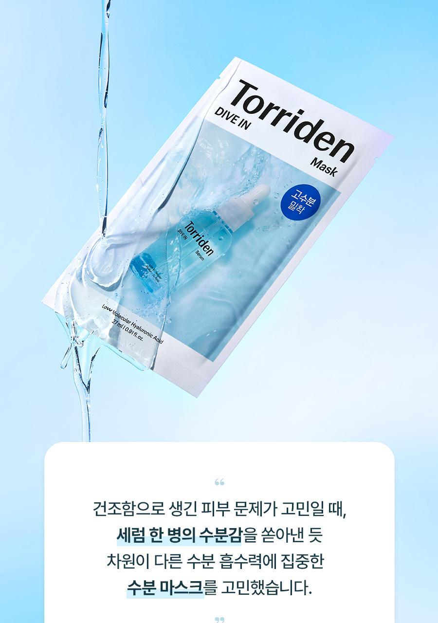 【囤！】＼皇牌／🏆韓國No.1保濕面膜！Torriden DIVE-IN Low Molecule Hyaluronic Acid Maskpack 低分子透明質酸深層保濕面膜