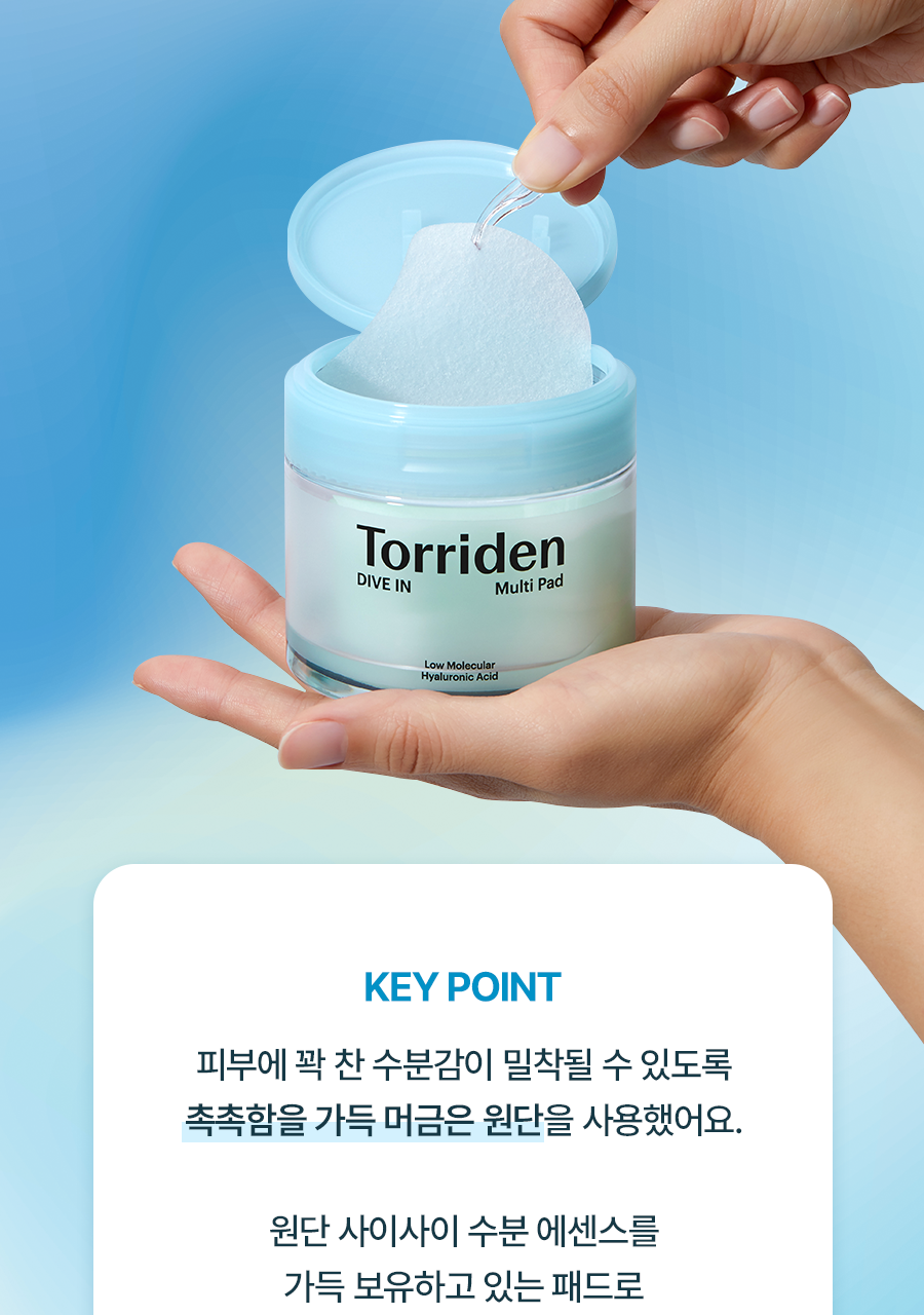 韓國＼皇牌／Torriden DIVE-IN Low Molecule Hyaluronic Acid Multi Pad 低分子透明質酸爽膚棉片 80片〔全新包裝〕