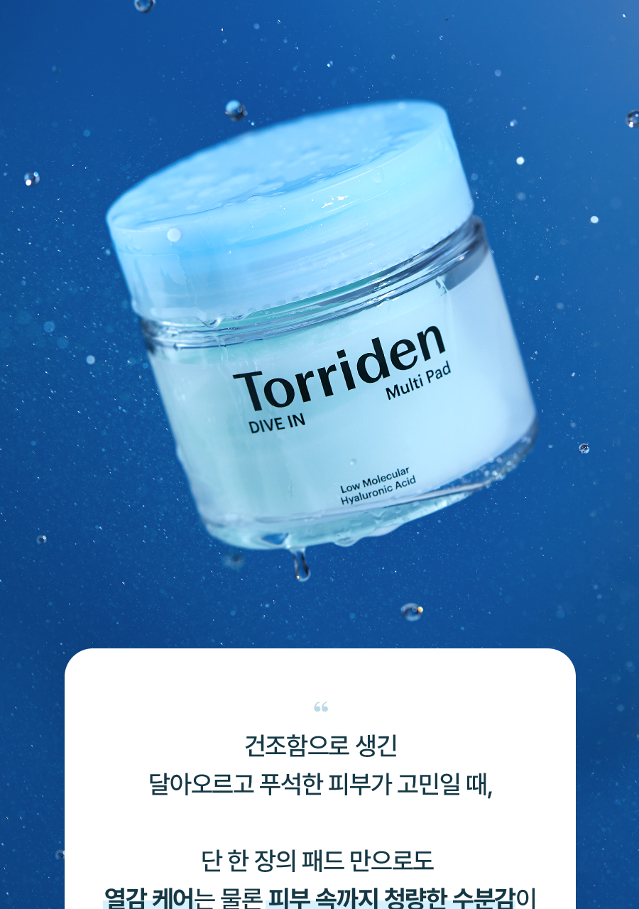 韓國＼皇牌／Torriden DIVE-IN Low Molecule Hyaluronic Acid Multi Pad 低分子透明質酸爽膚棉片 80片〔全新包裝〕