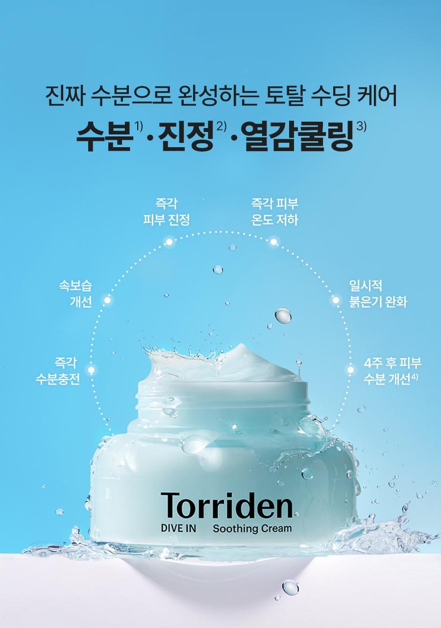 ＼皇牌 ／韓國 Torriden DIVE-IN Low Molecule Hyaluronic Acid Soothing Cream 低分子透明質酸爆水啫喱面霜〔全新包裝〕