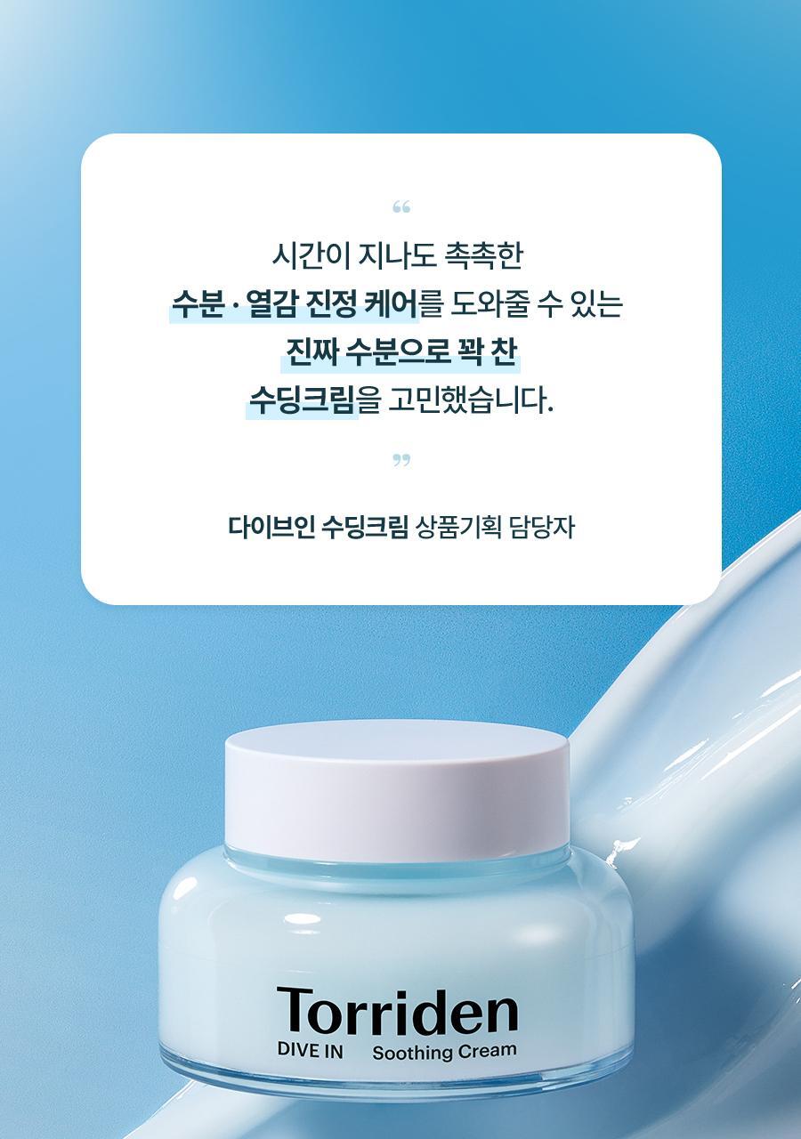 ＼皇牌 ／韓國 Torriden DIVE-IN Low Molecule Hyaluronic Acid Soothing Cream 低分子透明質酸爆水啫喱面霜〔全新包裝〕