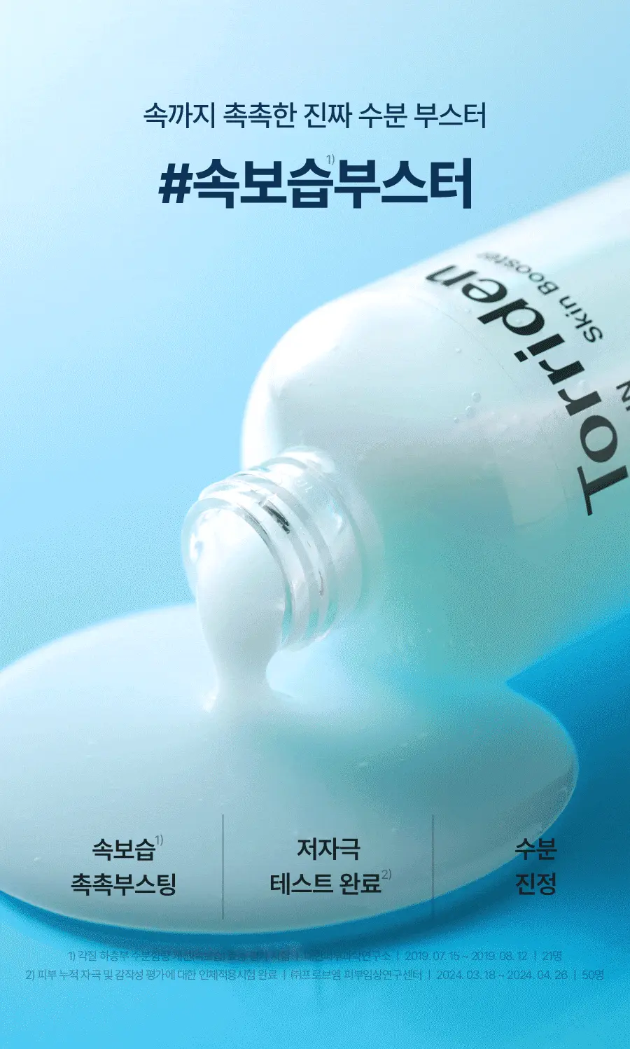 【乾肌】Torriden DIVE-IN Low Molecule Hyaluronic Skin Booster 低分子透明質酸肌底液