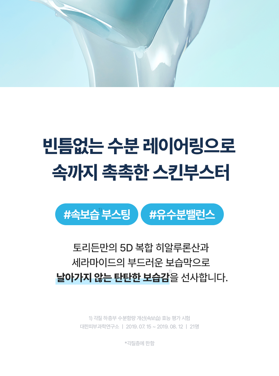 【乾肌】Torriden DIVE-IN Low Molecule Hyaluronic Skin Booster 低分子透明質酸肌底液