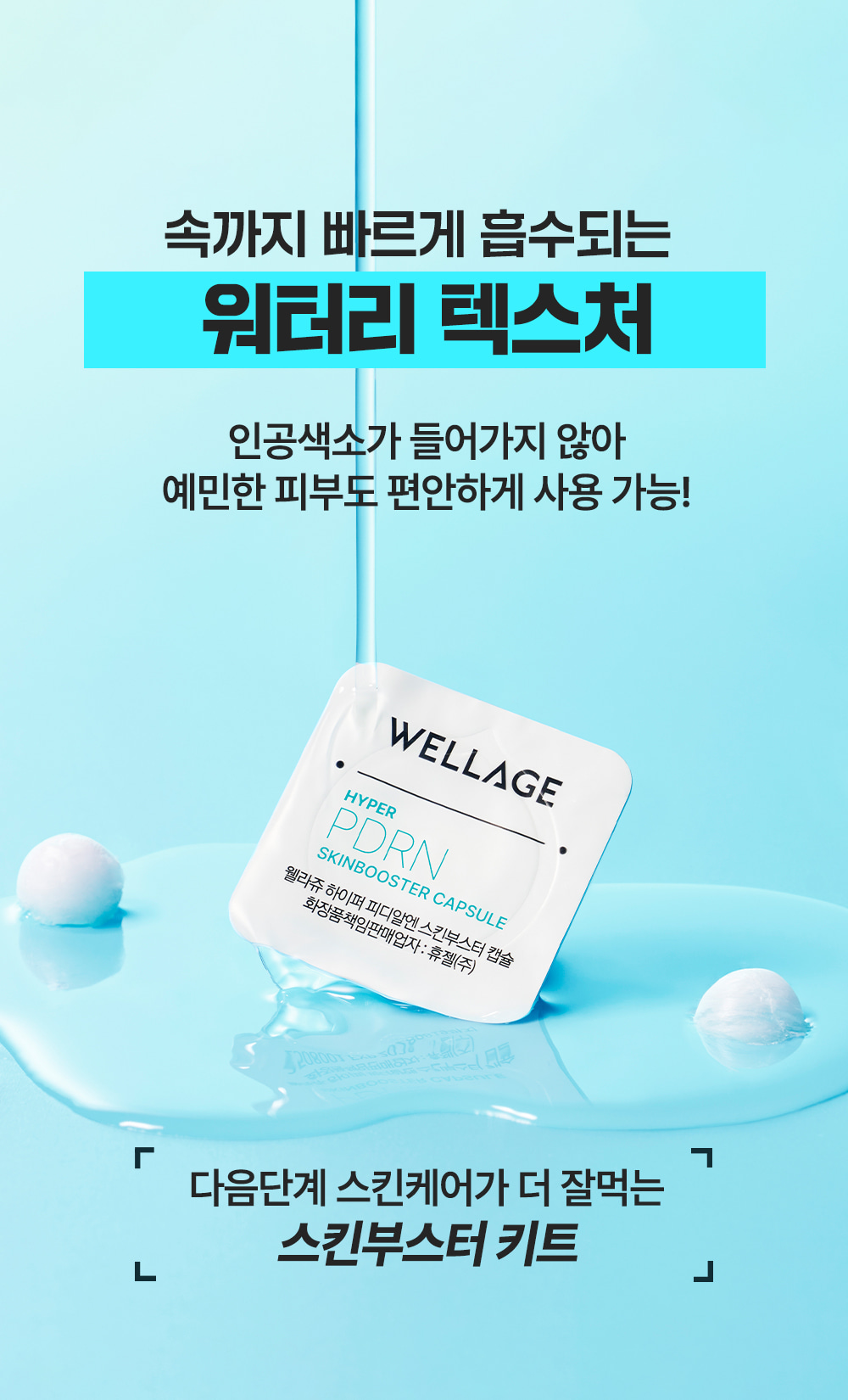 【買5享6!】養成Glass Skin~韓國 Wellage Hyper PDRN One Day Kit 高濃度 10% PDRN 一日活化修復精華膠囊 - 1日用