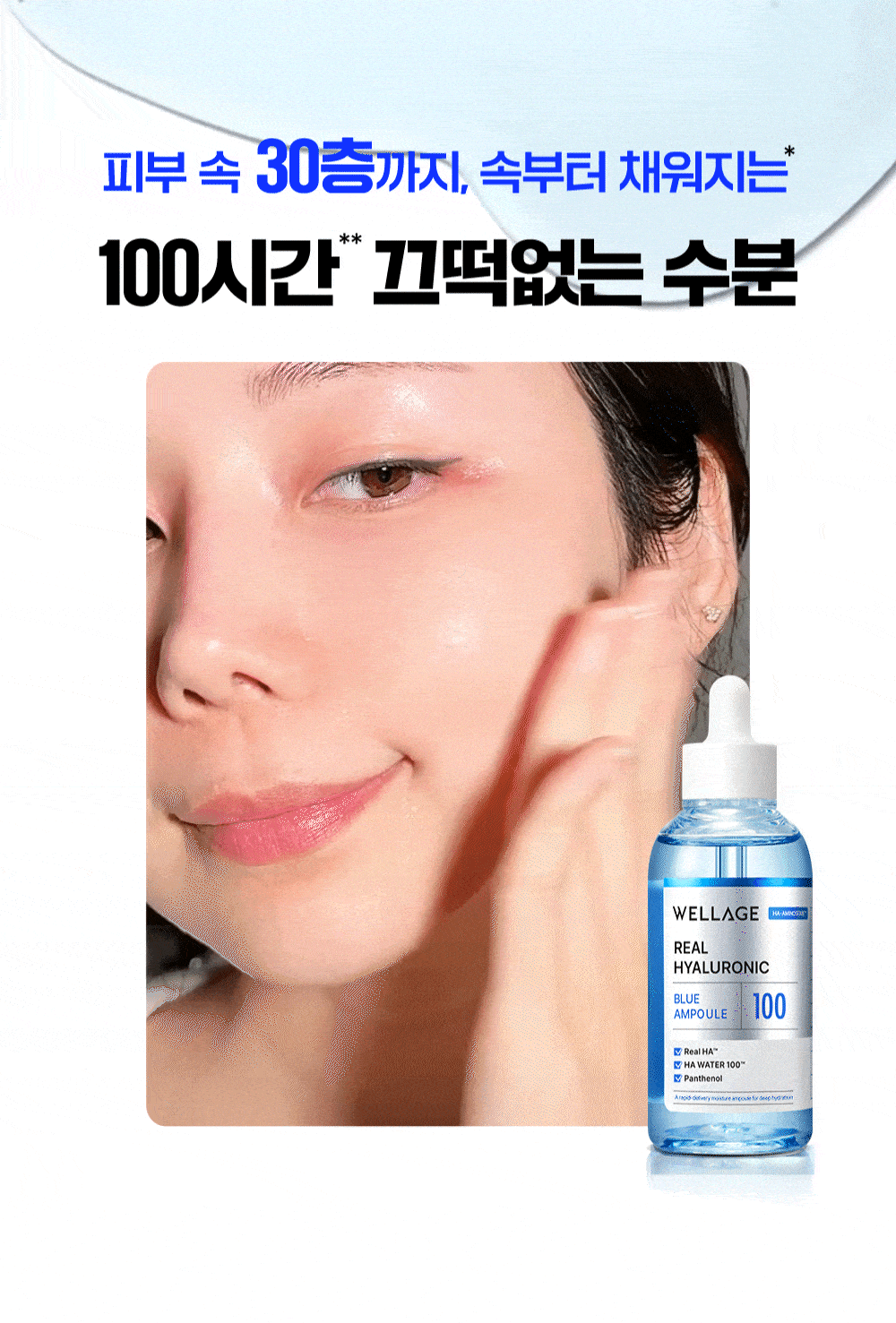 韓國 評測No.1 🏆 Wellage Real Hyaluronic Blue Ampoule 100%純透明質酸保濕精華
