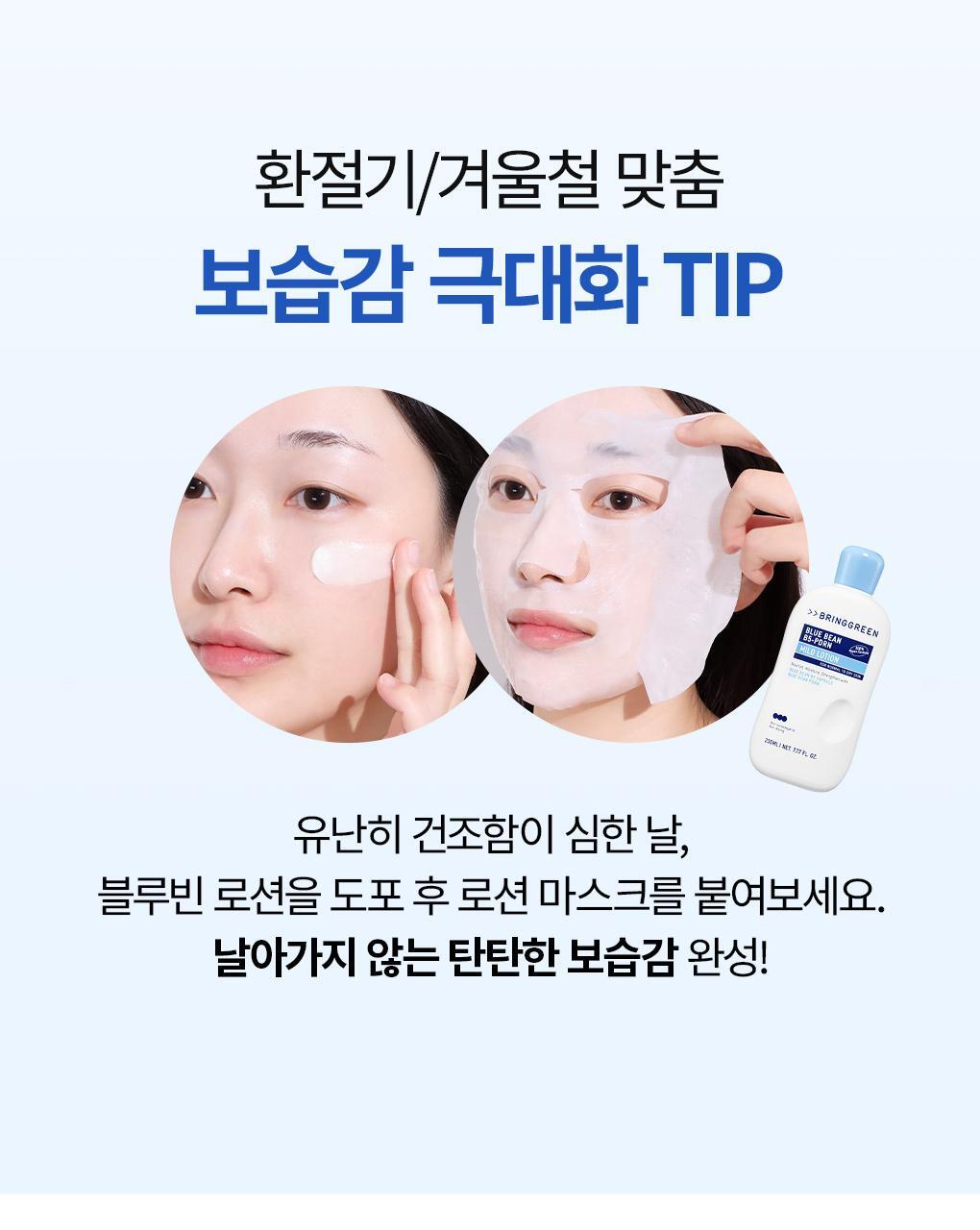 【盒裝3送1片】韓國 Bring Green Blue Bean B5-PDRN Mild Lotion Mask 藍豆B5 X PDRN 溫和保濕修屏乳液面膜(散片/盒裝) - 2種選擇