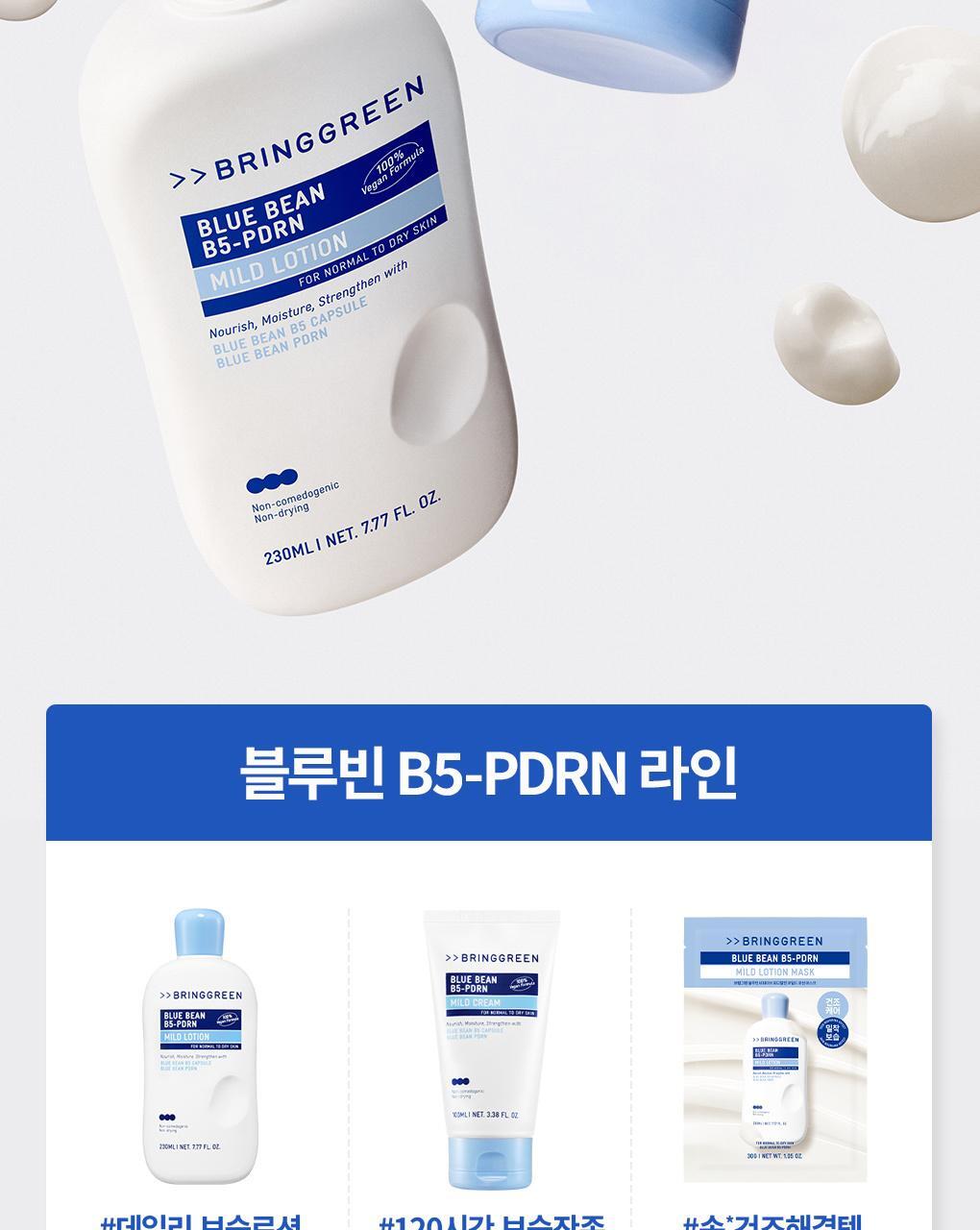 【盒裝3送1片】韓國 Bring Green Blue Bean B5-PDRN Mild Lotion Mask 藍豆B5 X PDRN 溫和保濕修屏乳液面膜(散片/盒裝) - 2種選擇