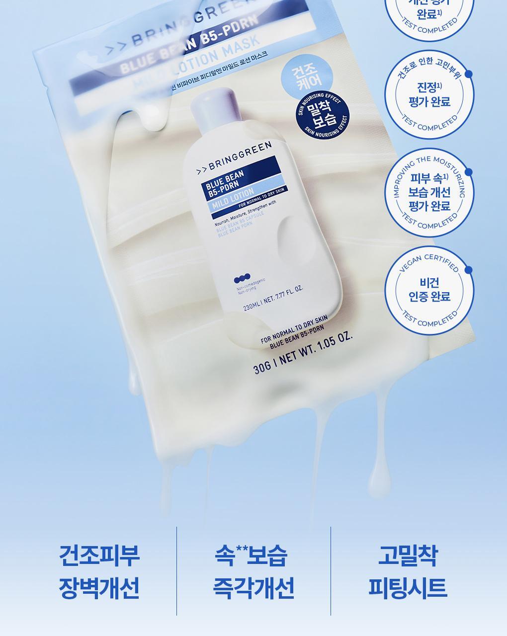 【盒裝3送1片】韓國 Bring Green Blue Bean B5-PDRN Mild Lotion Mask 藍豆B5 X PDRN 溫和保濕修屏乳液面膜(散片/盒裝) - 2種選擇