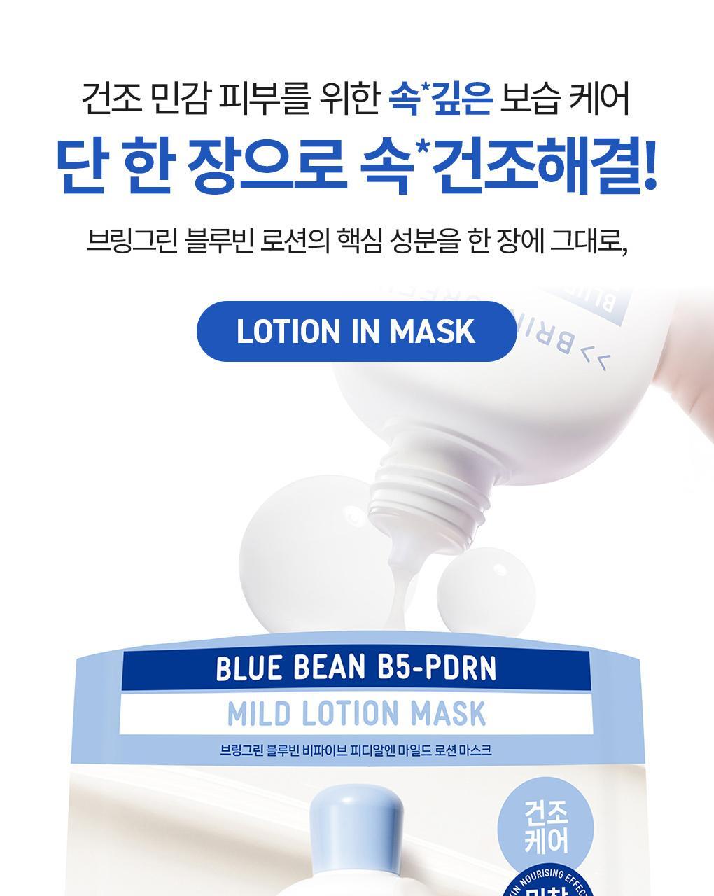 【盒裝3送1片】韓國 Bring Green Blue Bean B5-PDRN Mild Lotion Mask 藍豆B5 X PDRN 溫和保濕修屏乳液面膜(散片/盒裝) - 2種選擇