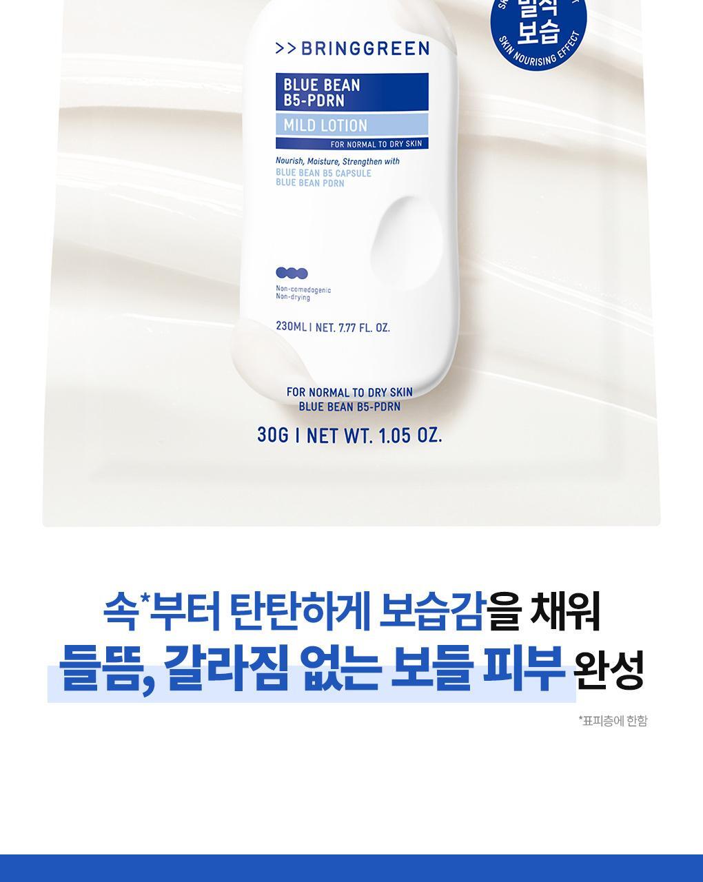 【盒裝3送1片】韓國 Bring Green Blue Bean B5-PDRN Mild Lotion Mask 藍豆B5 X PDRN 溫和保濕修屏乳液面膜(散片/盒裝) - 2種選擇
