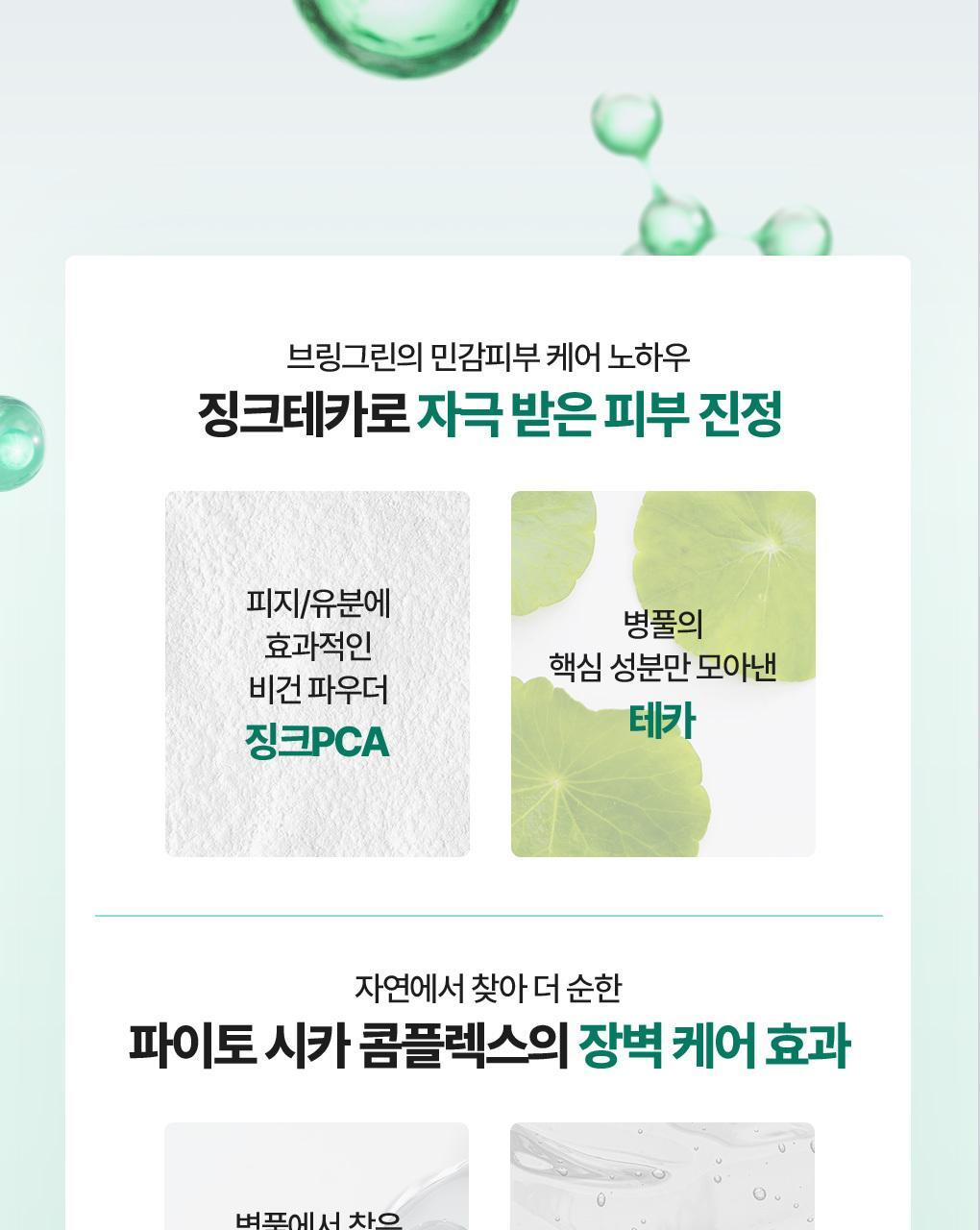痘敏肌友好 多效合1～韓國 Bring Green Zinc Teca Phyto BB Sun 積雪草舒緩X遮瑕X有色物理防曬 SPF40 PA+++ - 50 ml