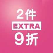 2件9折