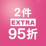 2件95折