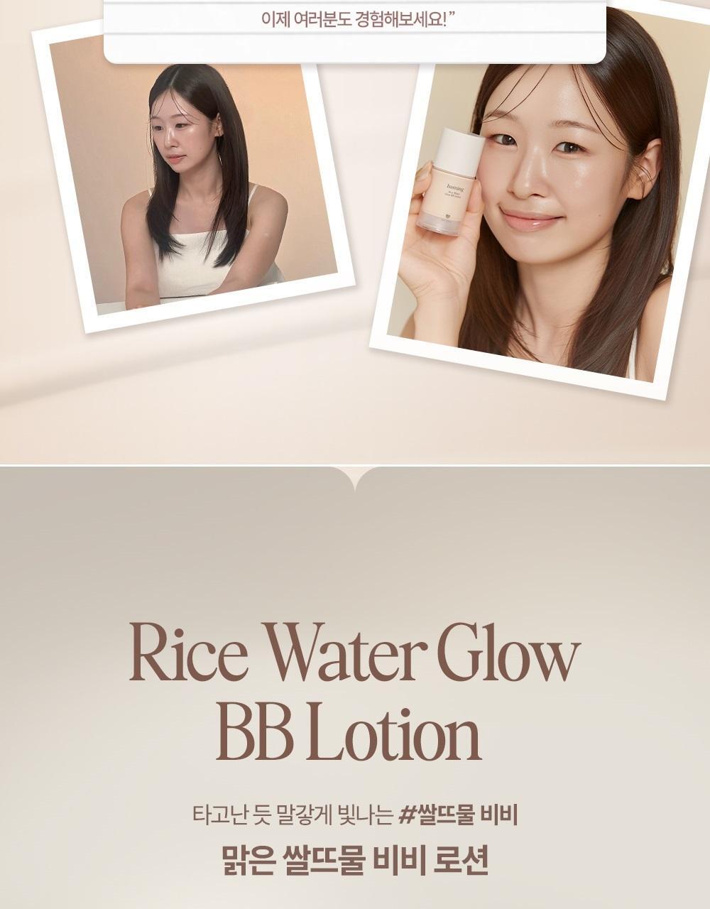 韓國Haming Rice Water Glow BB Lotion 米萃基底自然光澤偽素顏BB乳液 - 3色選擇