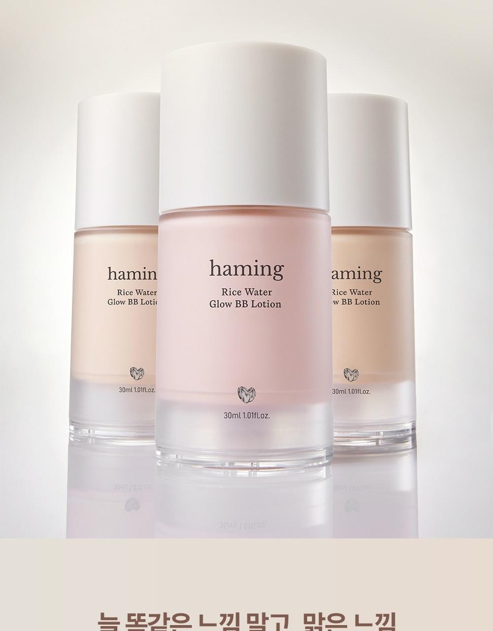 韓國Haming Rice Water Glow BB Lotion 米萃基底自然光澤偽素顏BB乳液 - 3色選擇