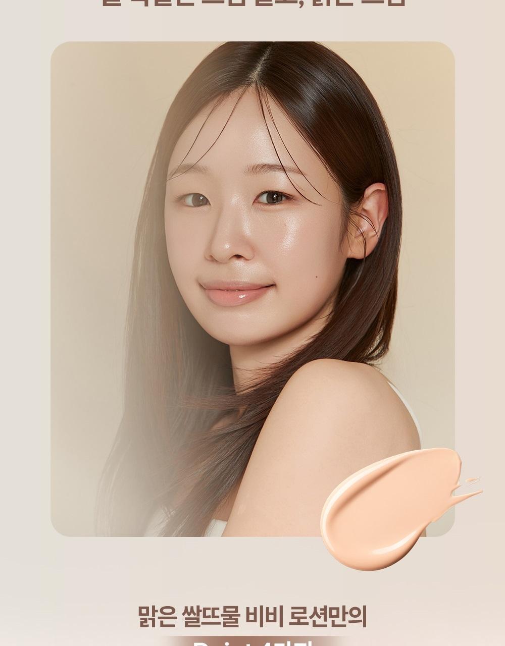 韓國Haming Rice Water Glow BB Lotion 米萃基底自然光澤偽素顏BB乳液 - 3色選擇