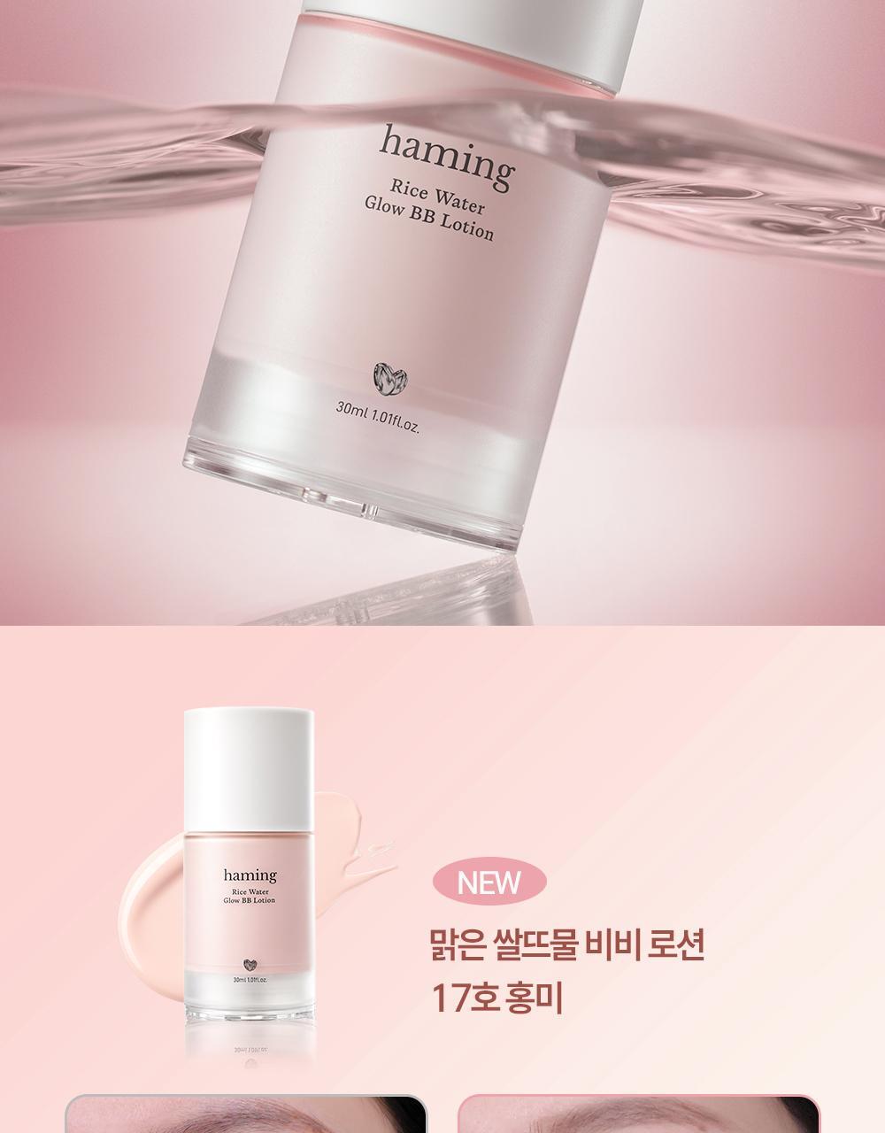 韓國Haming Rice Water Glow BB Lotion 米萃基底自然光澤偽素顏BB乳液 - 3色選擇