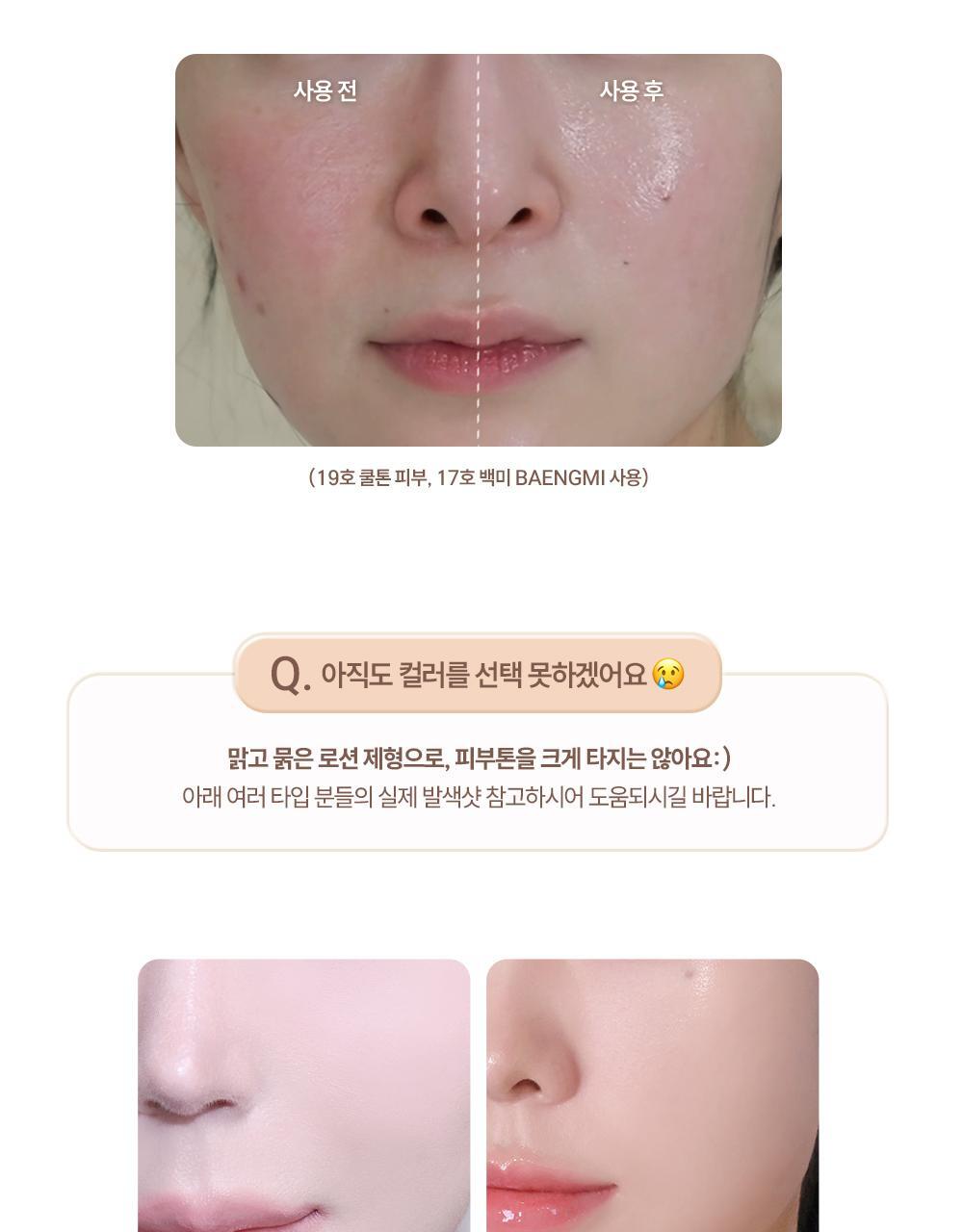 韓國Haming Rice Water Glow BB Lotion 米萃基底自然光澤偽素顏BB乳液 - 3色選擇