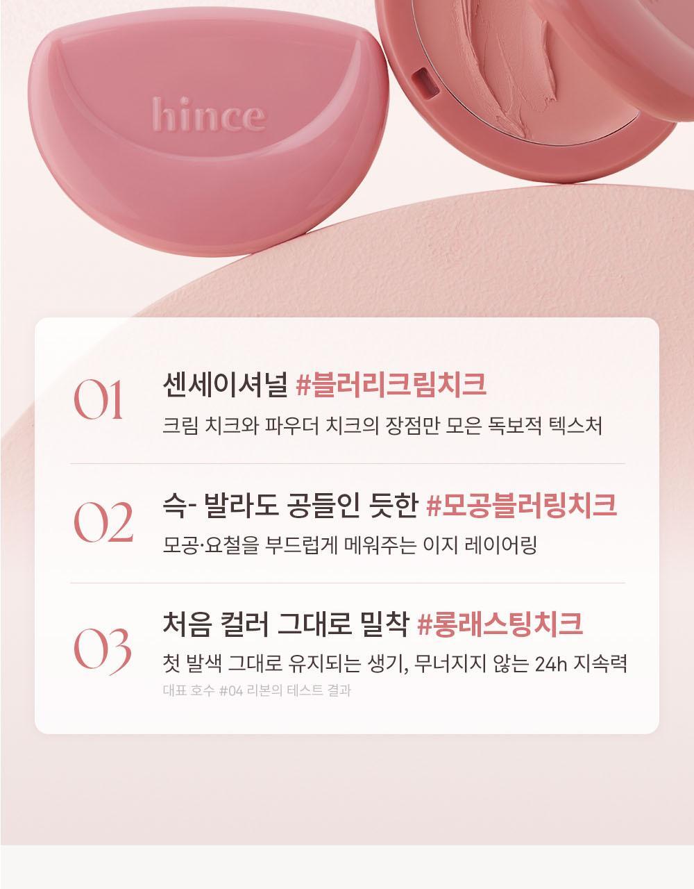 韓國 獨特奶霜轉粉~hince Half Moon Cheek 半月頰彩柔霧磨皮胭脂霜(#01-07) - 7色選擇