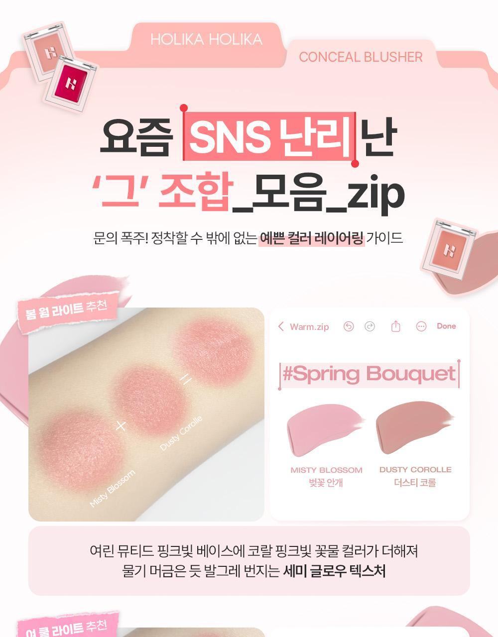 New ConcealerBlusher胭脂色! 太研愛用款🩷~Holika Holika My Fave Piece Concealer 單色多用途調色校正/修飾柔焦/遮瑕/胭脂色 - 19色選擇