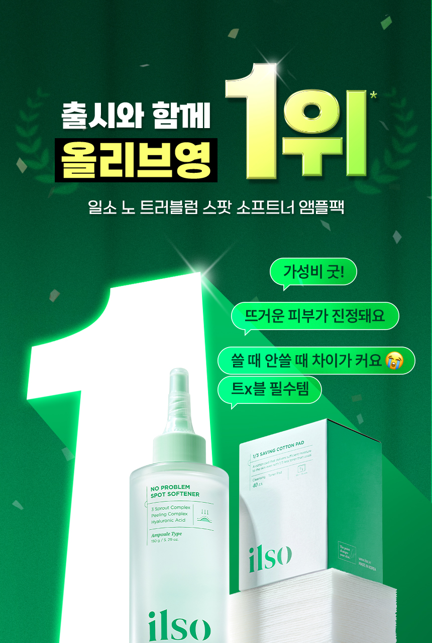 【SET送棉片】10分鐘痘痘敏感CLEAR！～韓國 ilso No Problem Spot Softener 芽萃清涼舒緩痘痘護理濕敷安瓶精華面膜水 - 150g