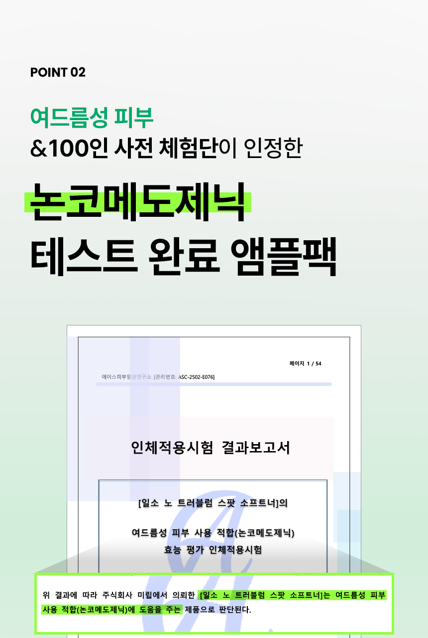 【SET送棉片】10分鐘痘痘敏感CLEAR！～韓國 ilso No Problem Spot Softener 芽萃清涼舒緩痘痘護理濕敷安瓶精華面膜水 - 150g