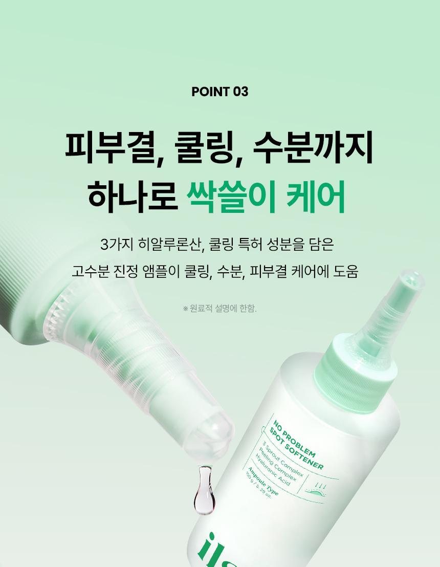 【SET送棉片】10分鐘痘痘敏感CLEAR！～韓國 ilso No Problem Spot Softener 芽萃清涼舒緩痘痘護理濕敷安瓶精華面膜水 - 150g