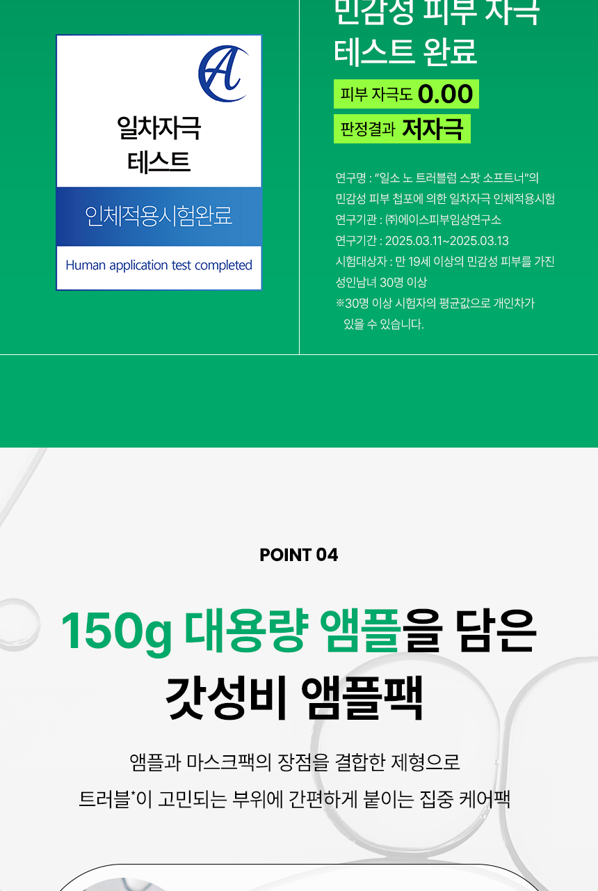 【SET送棉片】10分鐘痘痘敏感CLEAR！～韓國 ilso No Problem Spot Softener 芽萃清涼舒緩痘痘護理濕敷安瓶精華面膜水 - 150g