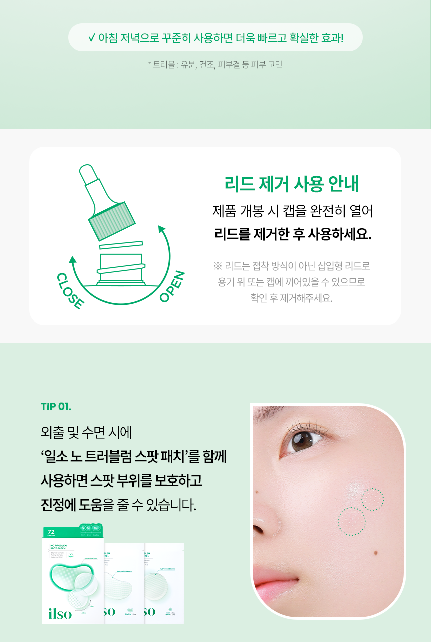 【SET送棉片】10分鐘痘痘敏感CLEAR！～韓國 ilso No Problem Spot Softener 芽萃清涼舒緩痘痘護理濕敷安瓶精華面膜水 - 150g