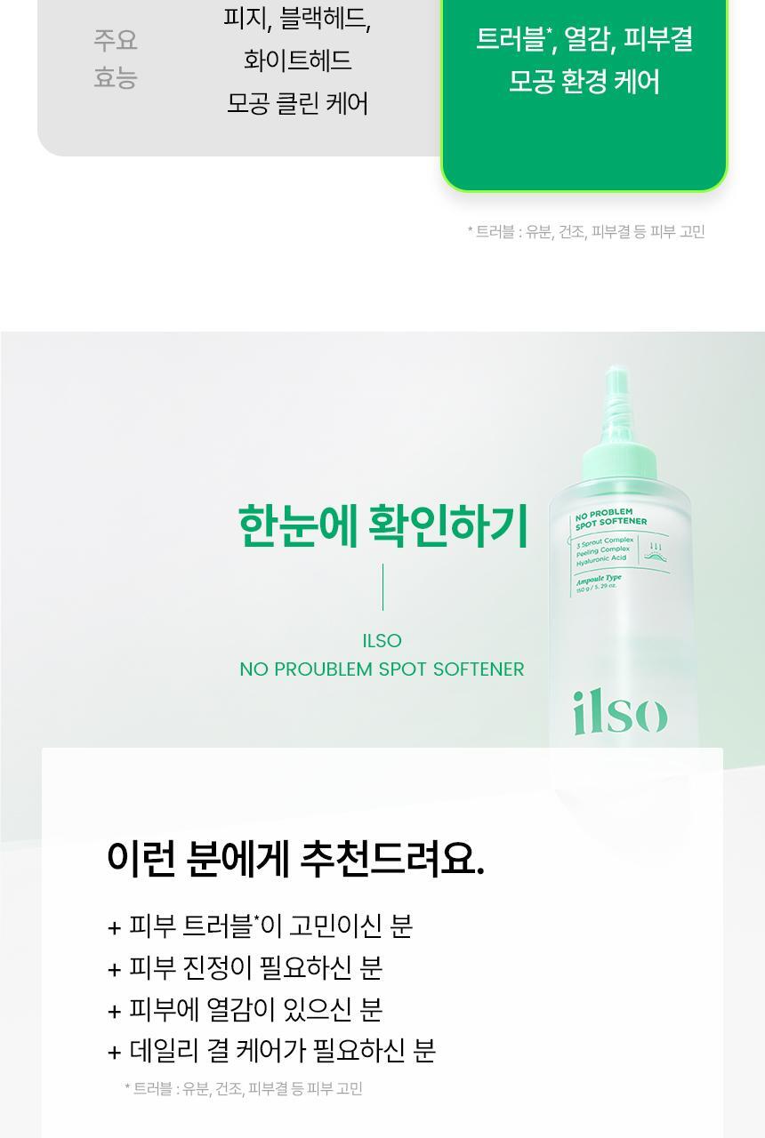 【SET送棉片】10分鐘痘痘敏感CLEAR！～韓國 ilso No Problem Spot Softener 芽萃清涼舒緩痘痘護理濕敷安瓶精華面膜水 - 150g