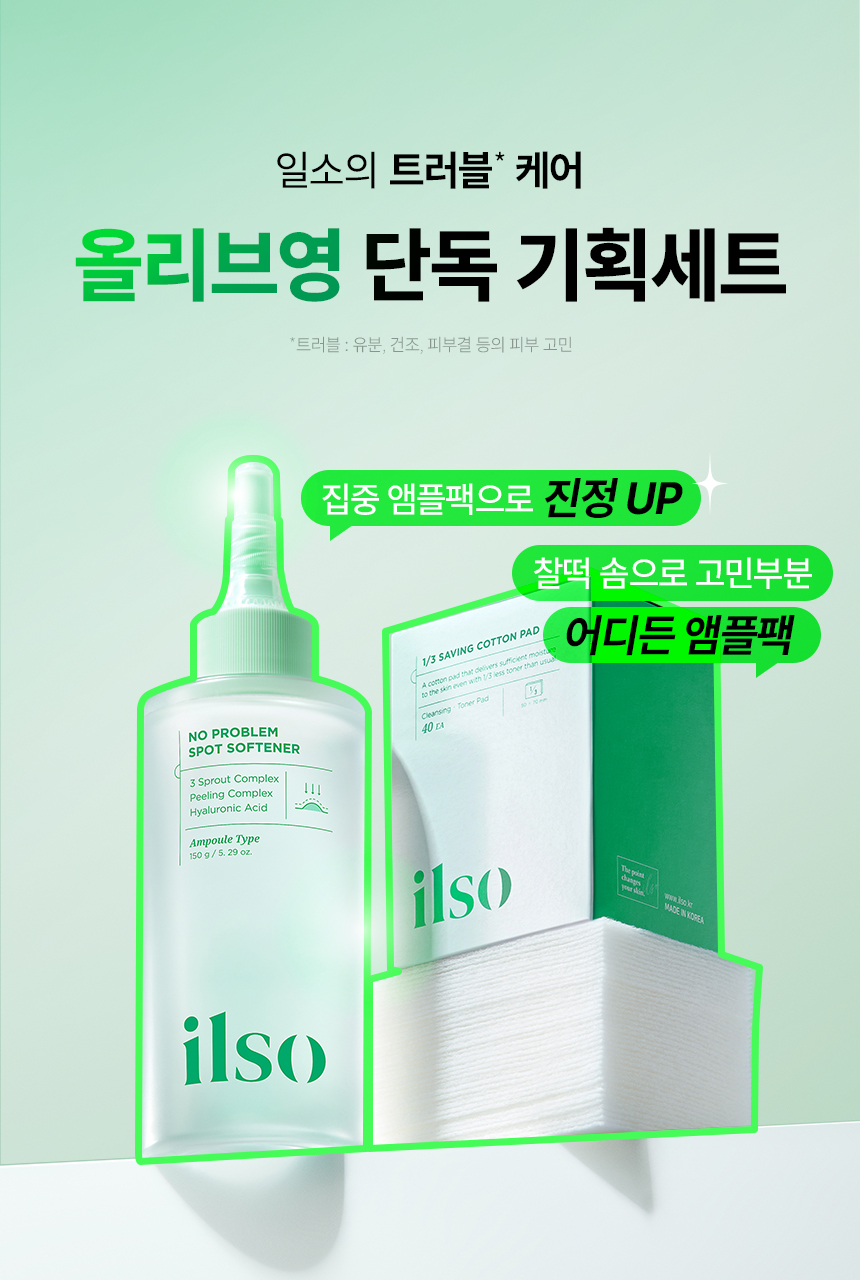 【SET送棉片】10分鐘痘痘敏感CLEAR！～韓國 ilso No Problem Spot Softener 芽萃清涼舒緩痘痘護理濕敷安瓶精華面膜水 - 150g