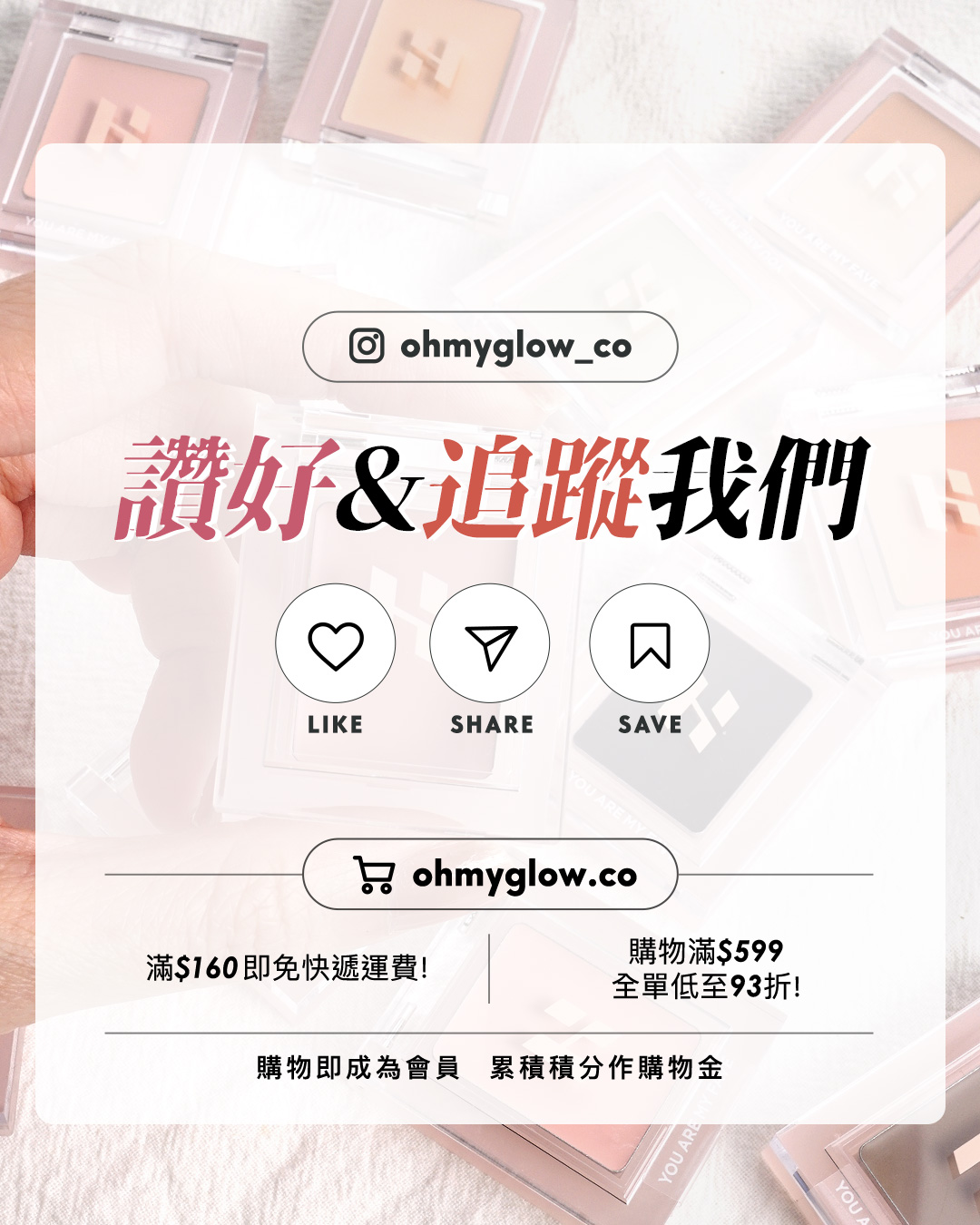 不只是遮瑕的ConcealBlusher HOLIKA HOLIKA最新多用途胭脂+遮瑕膏 購物禮遇放文末 ohmyglow_co 讚好&追蹤我們 LIKE SHARE SAVE ohmyglow.co 滿$160即免快遞運費！ 購物滿$599 全單低至93折！ 購物即成為會員 累積積分作購物金