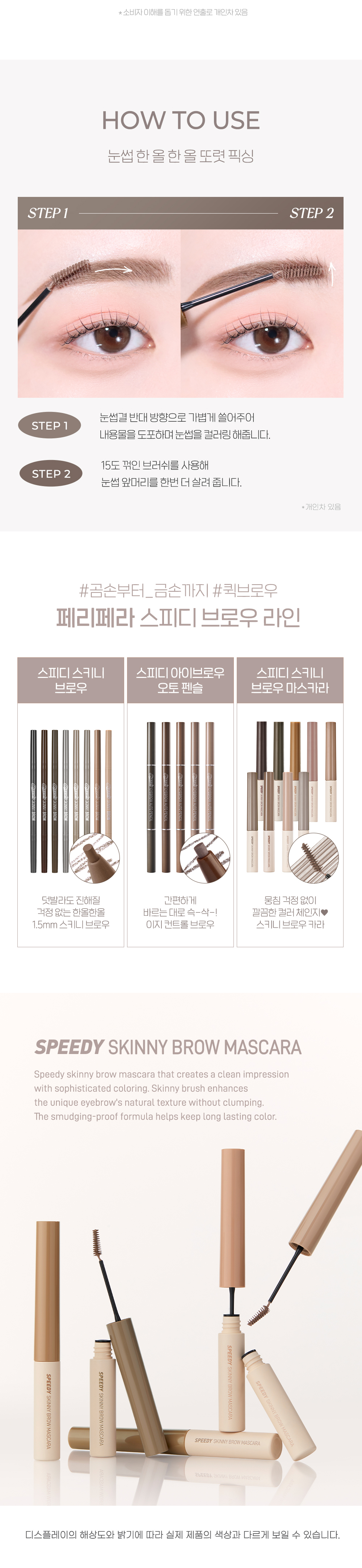 [新色#10 Milky Ash入!]GlowPick🏆 韓國 Peripera Speedy Skinny Browcara 造型染眉膏01-10 - 10色選擇