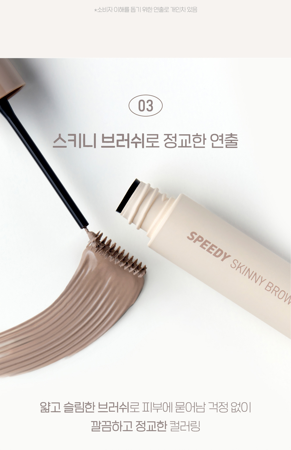 [新色#10 Milky Ash入!]GlowPick🏆 韓國 Peripera Speedy Skinny Browcara 造型染眉膏01-10 - 10色選擇