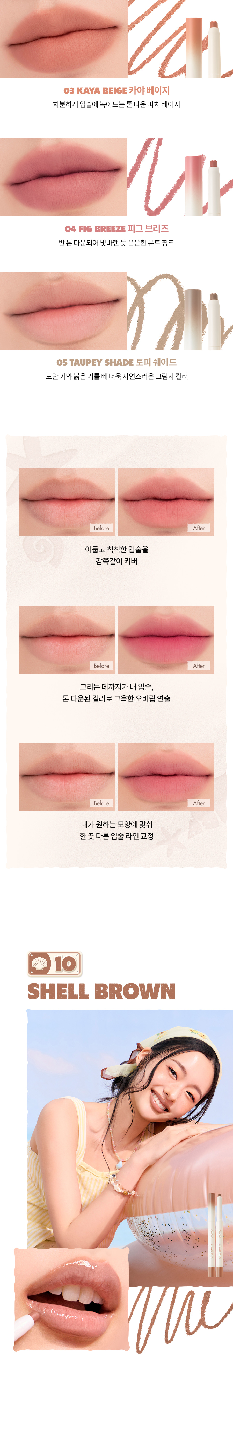 韓國 🏆 Romand Lip Mate Pencil #Be Oveeer Shade Series 霧面雙頭唇筆連唇掃(#01-10) - 多色選擇